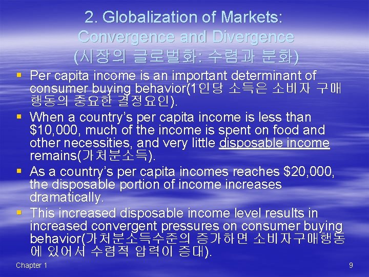 2. Globalization of Markets: Convergence and Divergence (시장의 글로벌화: 수렴과 분화) § Per capita