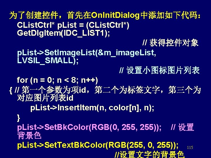 为了创建控件，首先在On. Init. Dialog中添加如下代码： CList. Ctrl* p. List = (CList. Ctrl*) Get. Dlg. Item(IDC_LIST 1);