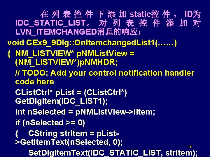  在 列 表 控 件 下 添 加 static控 件 ， ID为 IDC_STATIC_LIST。