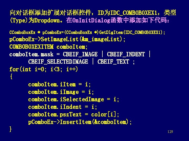 向对话框添加扩展对话框控件，ID为IDC_COMBOBOXEX 1，类型 (Type)为Dropdown。在On. Init. Dialog函数中添加如下代码： CCombo. Box. Ex * p. Combo. Ex=(CCombo. Box. Ex