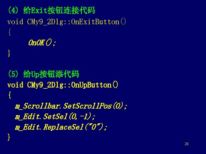 (4) 给Exit按钮连接代码 void CMy 9_2 Dlg: : On. Exit. Button() { On. OK(); }