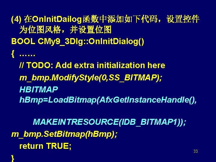 (4) 在On. Init. Dailog函数中添加如下代码，设置控件 为位图风格，并设置位图 BOOL CMy 9_3 Dlg: : On. Init. Dialog() {