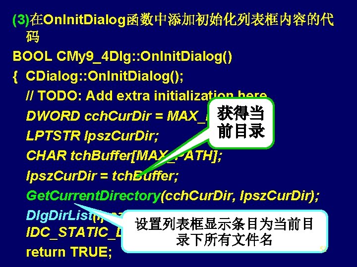 (3)在On. Init. Dialog函数中添加初始化列表框内容的代 码 BOOL CMy 9_4 Dlg: : On. Init. Dialog() { CDialog: