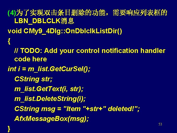 (4)为了实现双击条目删除的功能，需要响应列表框的 LBN_DBLCLK消息 void CMy 9_4 Dlg: : On. Dblclk. List. Dir() { // TODO: