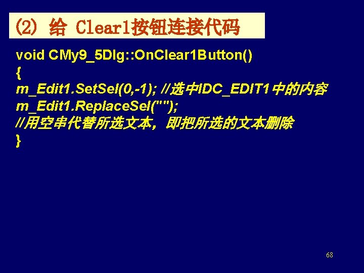 (2) 给 Clear 1按钮连接代码 void CMy 9_5 Dlg: : On. Clear 1 Button() {