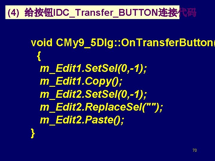 (4) 给按钮IDC_Transfer_BUTTON连接代码 void CMy 9_5 Dlg: : On. Transfer. Button( { m_Edit 1. Set.