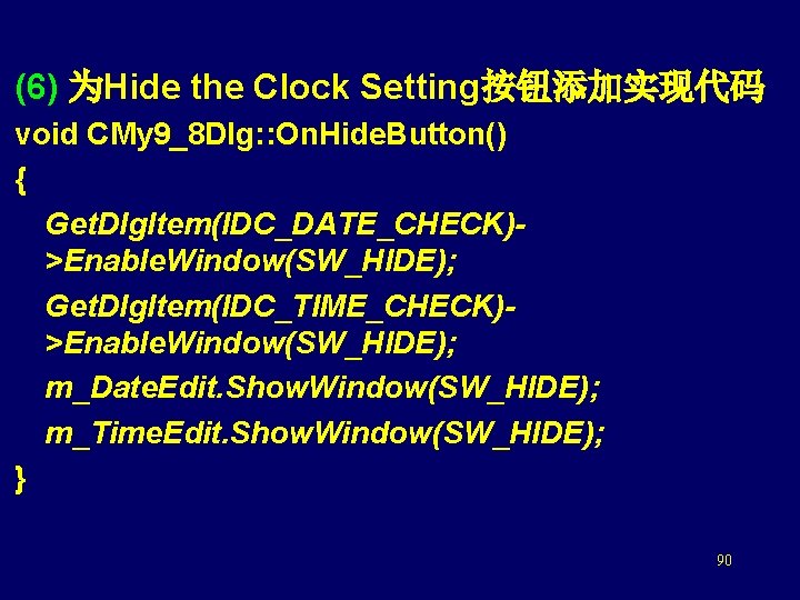 (6) 为Hide the Clock Setting按钮添加实现代码 void CMy 9_8 Dlg: : On. Hide. Button() {
