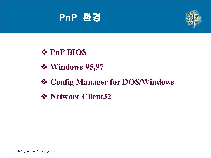 Pn. P 환경 v Pn. P BIOS v Windows 95, 97 v Config Manager Pn. P 환경 v Pn. P BIOS v Windows 95, 97 v Config Manager