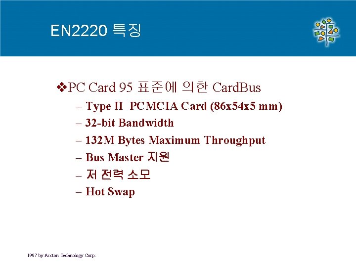 EN 2220 특징 v. PC Card 95 표준에 의한 Card. Bus – – – EN 2220 특징 v. PC Card 95 표준에 의한 Card. Bus – – –