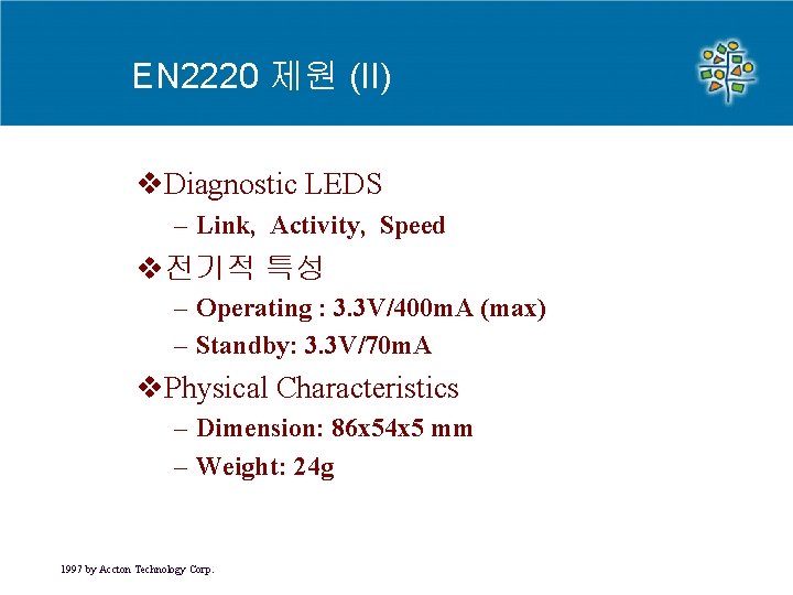 EN 2220 제원 (II) v. Diagnostic LEDS – Link, Activity, Speed v전기적 특성 – EN 2220 제원 (II) v. Diagnostic LEDS – Link, Activity, Speed v전기적 특성 –