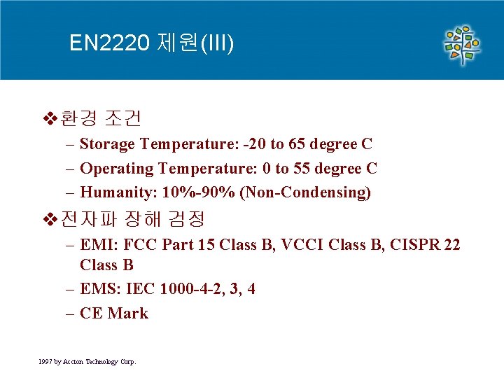 EN 2220 제원(III) v환경 조건 – Storage Temperature: -20 to 65 degree C – EN 2220 제원(III) v환경 조건 – Storage Temperature: -20 to 65 degree C –