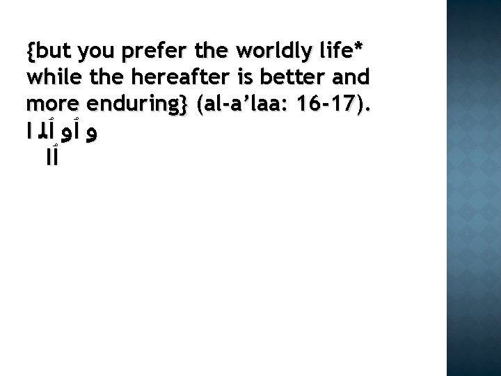 {but you prefer the worldly life* while the hereafter is better and more enduring}