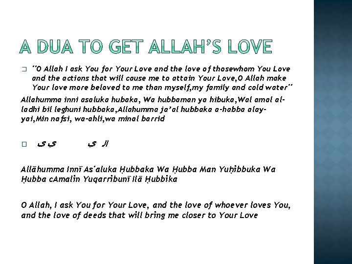� ''O Allah I ask You for Your Love and the love of thosewhom
