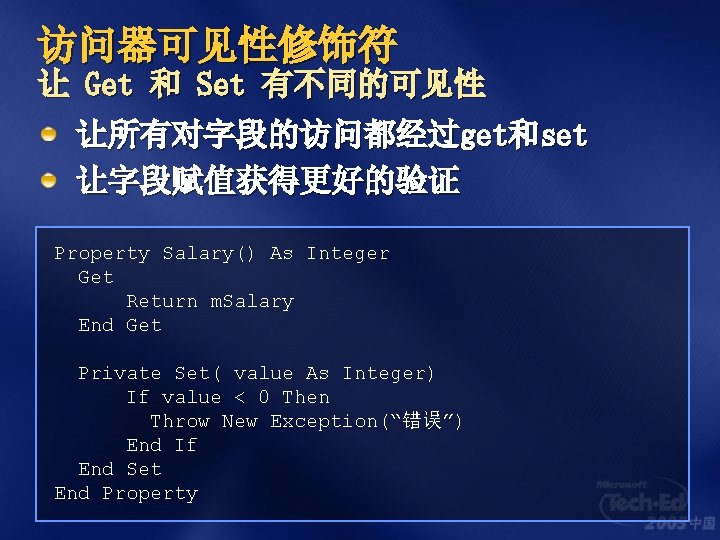 访问器可见性修饰符 让 Get 和 Set 有不同的可见性 让所有对字段的访问都经过get和set 让字段赋值获得更好的验证 Property Salary() As Integer Get Return