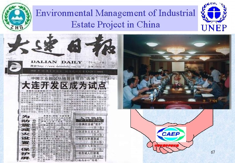 Environmental Management of Industrial Estate Project in China 中国环境科学研究院 67 
