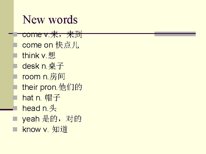 New words n n n n n come v. 来，来到 come on 快点儿 think