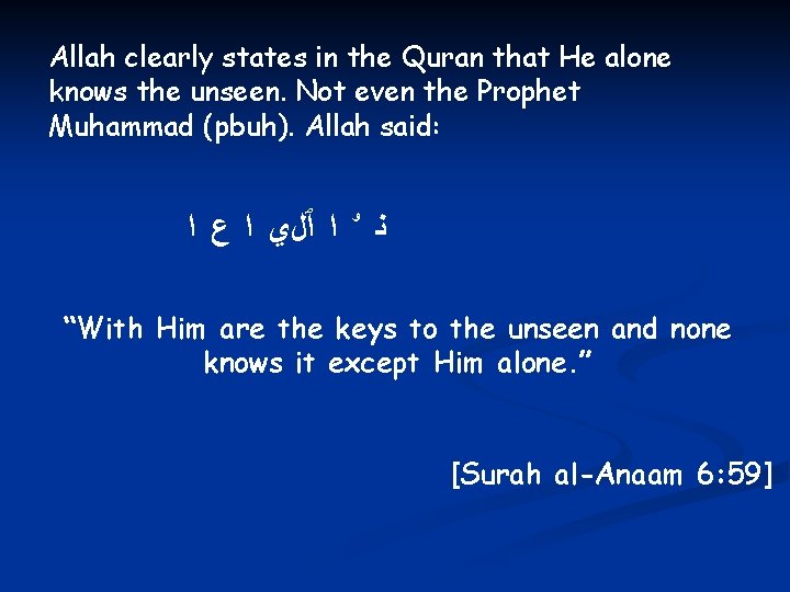Allah clearly states in the Quran that He alone knows the unseen. Not even