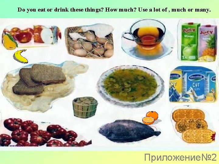 Do you eat or drink these things? How much? Use a lot of ,