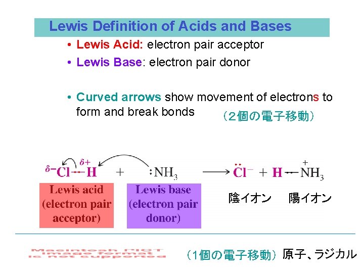 Lewis Definition of Acids and Bases • Lewis Acid: electron pair acceptor • Lewis