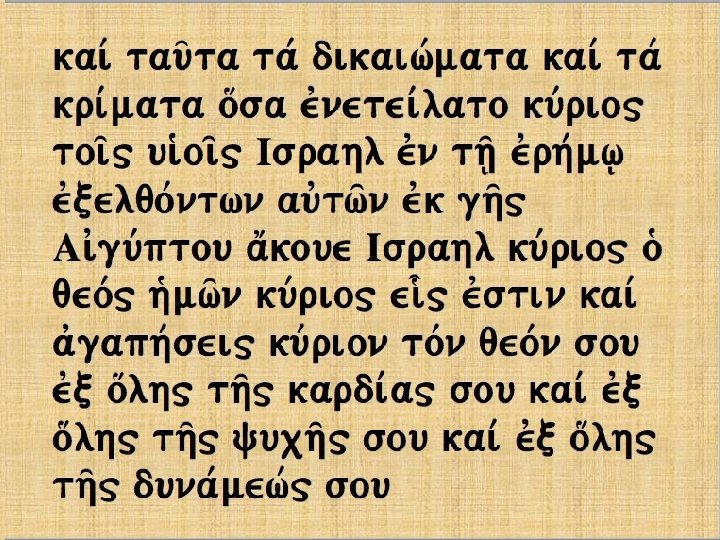kaiv tau'ta tav dikaiwvmata kaiv tav krivmata o{sa ejneteivlato kuvrio" toi'" ui. Joi'" Israhl