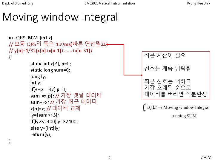 Dept. of Biomed. Eng. BME 302: Medical Instrumentation Kyung Hee Univ. Moving window Integral