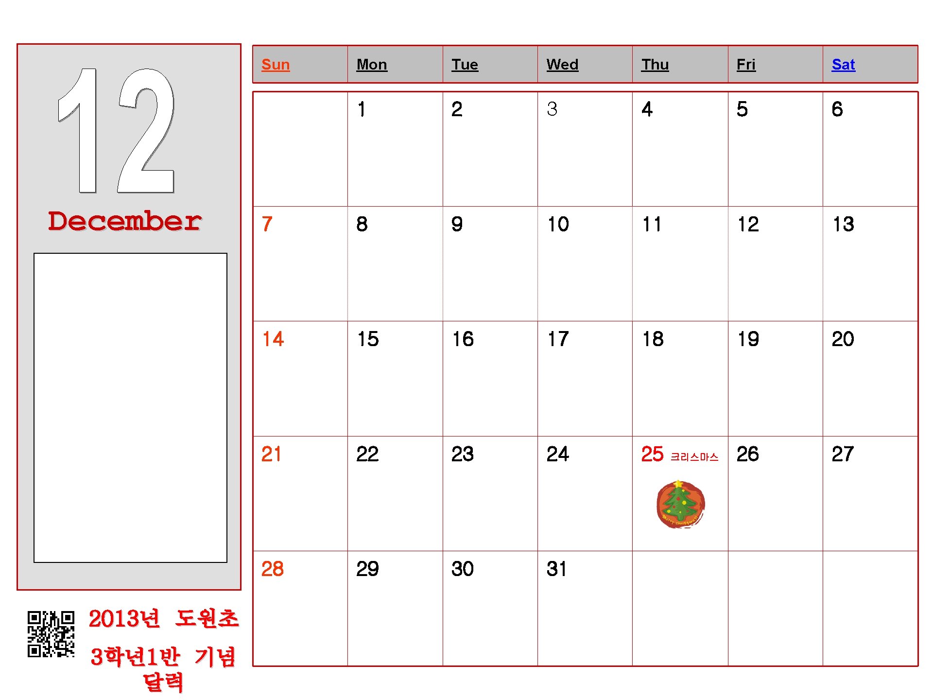 Sun December 2013년 도원초 3학년1반 기념 달력 Mon Tue Wed Thu Fri Sat 1