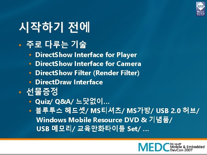 시작하기 전에 • 주로 다루는 기술 • • Direct. Show Interface for Player Direct.