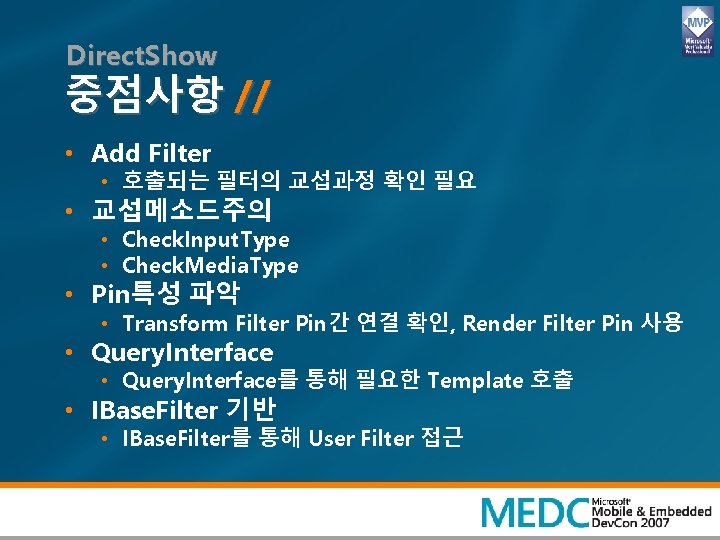 Direct. Show 중점사항 // • Add Filter • 호출되는 필터의 교섭과정 확인 필요 •