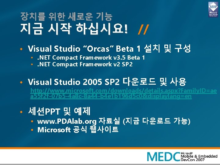 장치를 위한 새로운 기능 지금 시작 하십시요! // • Visual Studio “Orcas” Beta 1