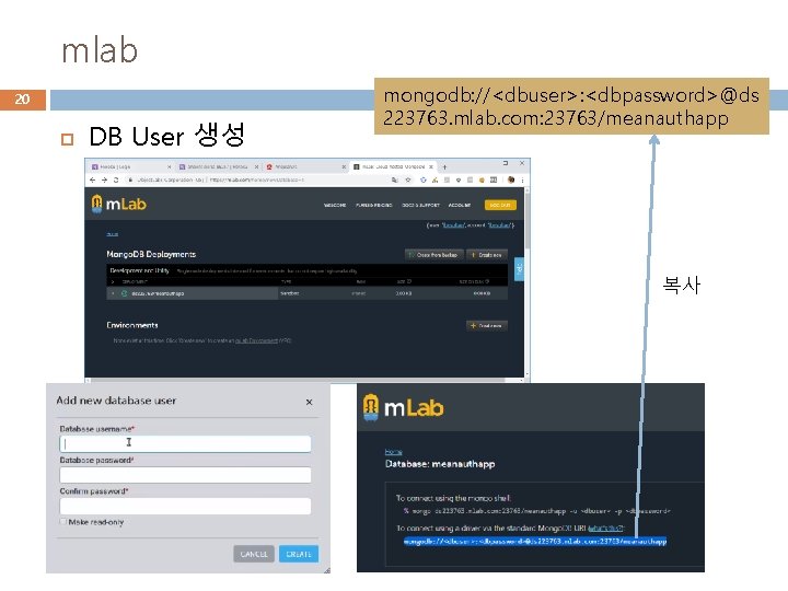 mlab 20 DB User 생성 mongodb: //<dbuser>: <dbpassword>@ds 223763. mlab. com: 23763/meanauthapp 복사 