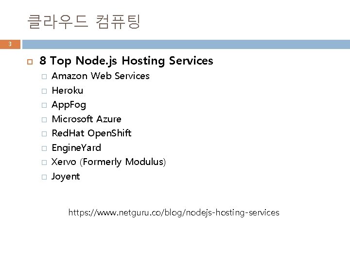 클라우드 컴퓨팅 3 8 Top Node. js Hosting Services � � � � Amazon