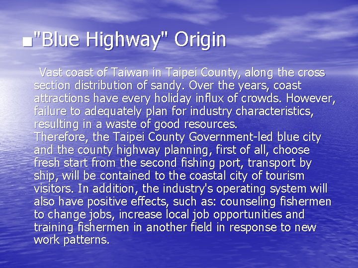 ■"Blue Highway" Origin 　 Vast coast of Taiwan in Taipei County, along the cross