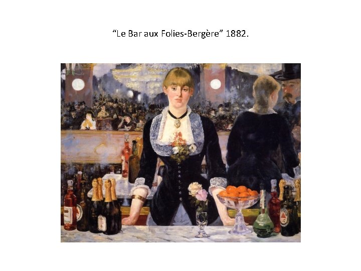 “Le Bar aux Folies-Bergère” 1882. 