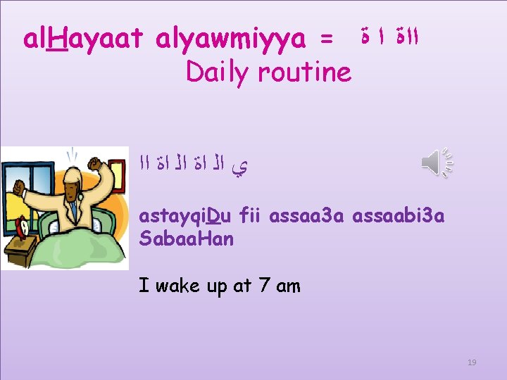 al. Hayaat alyawmiyya = ﺍﺍﺓ ﺍ ﺓ Daily routine ﻱ ﺍﻟ ﺍﺓ ﺍﺍ astayqi.