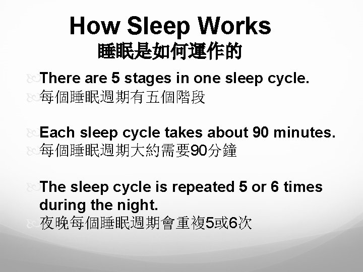 How Sleep Works 睡眠是如何運作的 There are 5 stages in one sleep cycle. 每個睡眠週期有五個階段 Each