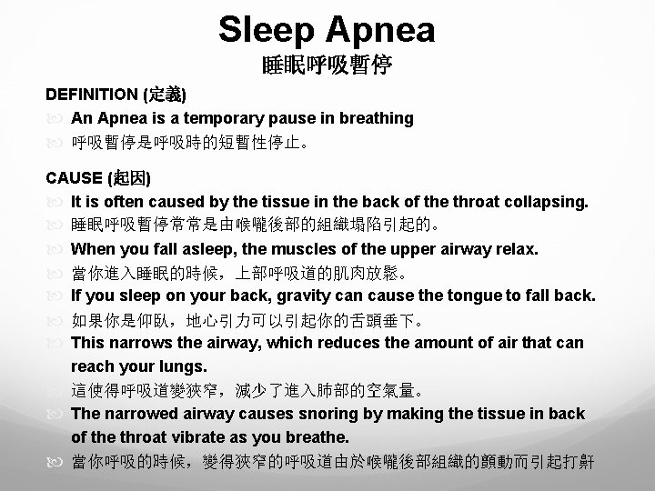 Sleep Apnea 睡眠呼吸暫停 DEFINITION (定義) An Apnea is a temporary pause in breathing 呼吸暫停是呼吸時的短暫性停止。