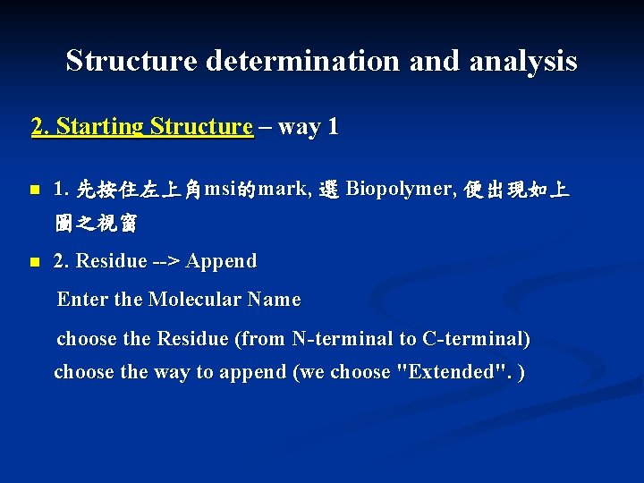 Structure determination and analysis 2. Starting Structure – way 1 n 1. 先按住左上角msi的mark, 選 Structure determination and analysis 2. Starting Structure – way 1 n 1. 先按住左上角msi的mark, 選