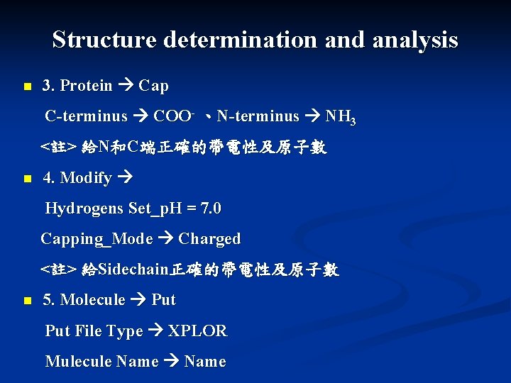 Structure determination and analysis n 3. Protein Cap C-terminus COO- 、N-terminus NH 3 <註> Structure determination and analysis n 3. Protein Cap C-terminus COO- 、N-terminus NH 3 <註>