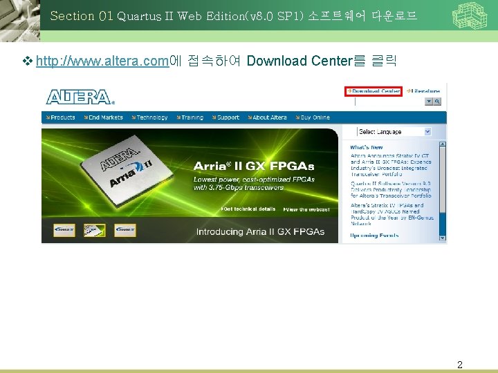 Section 01 Quartus II Web Edition(v 8. 0 SP 1) 소프트웨어 다운로드 v http: