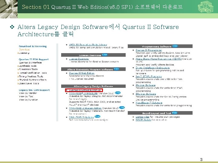 Section 01 Quartus II Web Edition(v 8. 0 SP 1) 소프트웨어 다운로드 v Altera