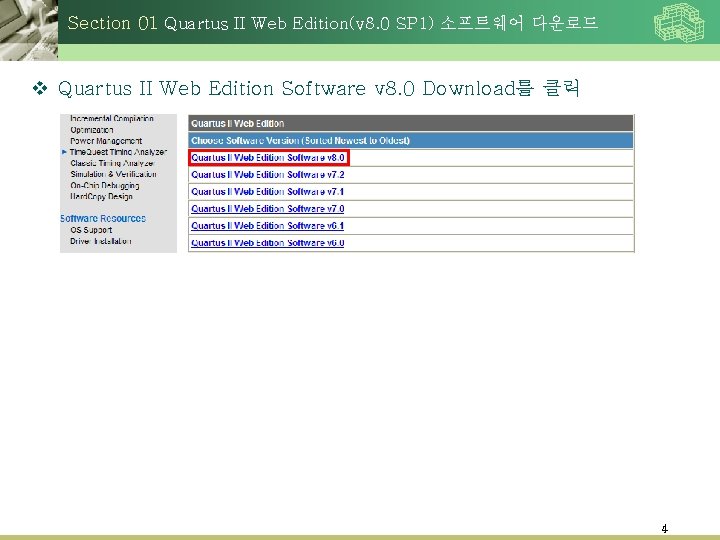 Section 01 Quartus II Web Edition(v 8. 0 SP 1) 소프트웨어 다운로드 v Quartus