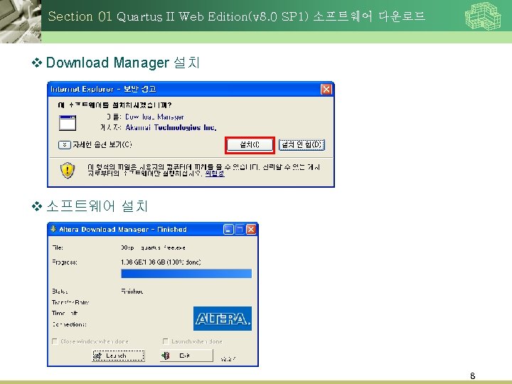 Section 01 Quartus II Web Edition(v 8. 0 SP 1) 소프트웨어 다운로드 v Download