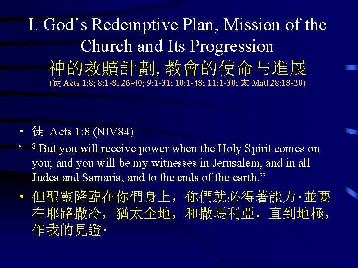 I. God’s Redemptive Plan, Mission of the Church and Its Progression 神的救贖計劃, 教會的使命与進展 (徒