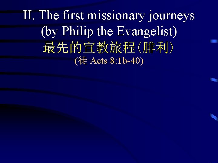 II. The first missionary journeys (by Philip the Evangelist) 最先的宣教旅程(腓利) (徒 Acts 8: 1