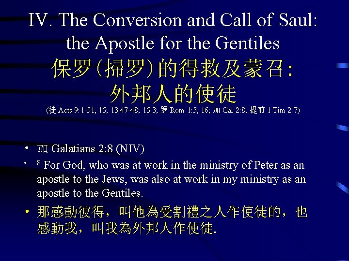 IV. The Conversion and Call of Saul: the Apostle for the Gentiles 保罗(掃罗)的得救及蒙召: 外邦人的使徒