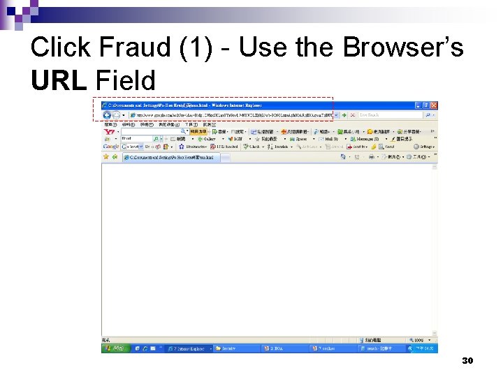 Click Fraud (1) - Use the Browser’s URL Field 30 