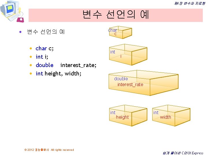 제 4장 변수와 자료형 변수 선언의 예 · · · · char c; int 제 4장 변수와 자료형 변수 선언의 예 · · · · char c; int