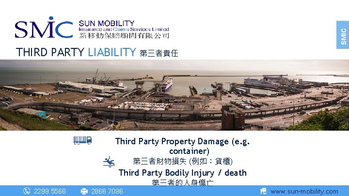 SMIC THIRD PARTY LIABILITY 第三者責任 Third Party Property Damage (e. g. container) 第三者財物損失 (例如︰貨櫃)