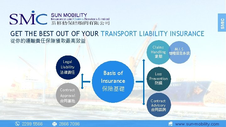 SMIC GET THE BEST OUT OF YOUR TRANSPORT LIABILITY INSURANCE 從你的運輸責任保險獲取最高效益 Claims M. I.
