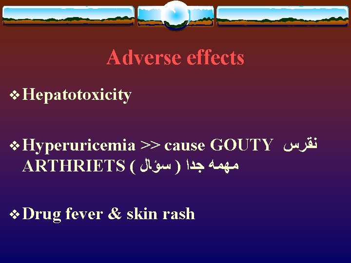 Adverse effects v Hepatotoxicity v Hyperuricemia >> cause GOUTY ﻧﻘﺮﺱ ARTHRIETS ( ﻣﻬﻤﻪ ﺟﺪﺍ